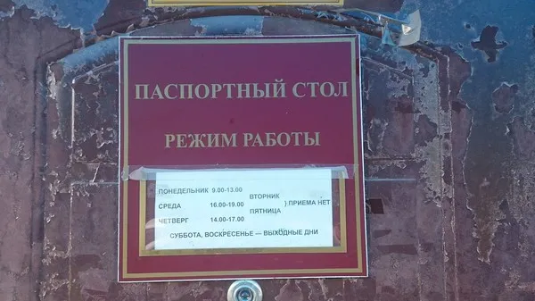 Паспортный Стол Московской области