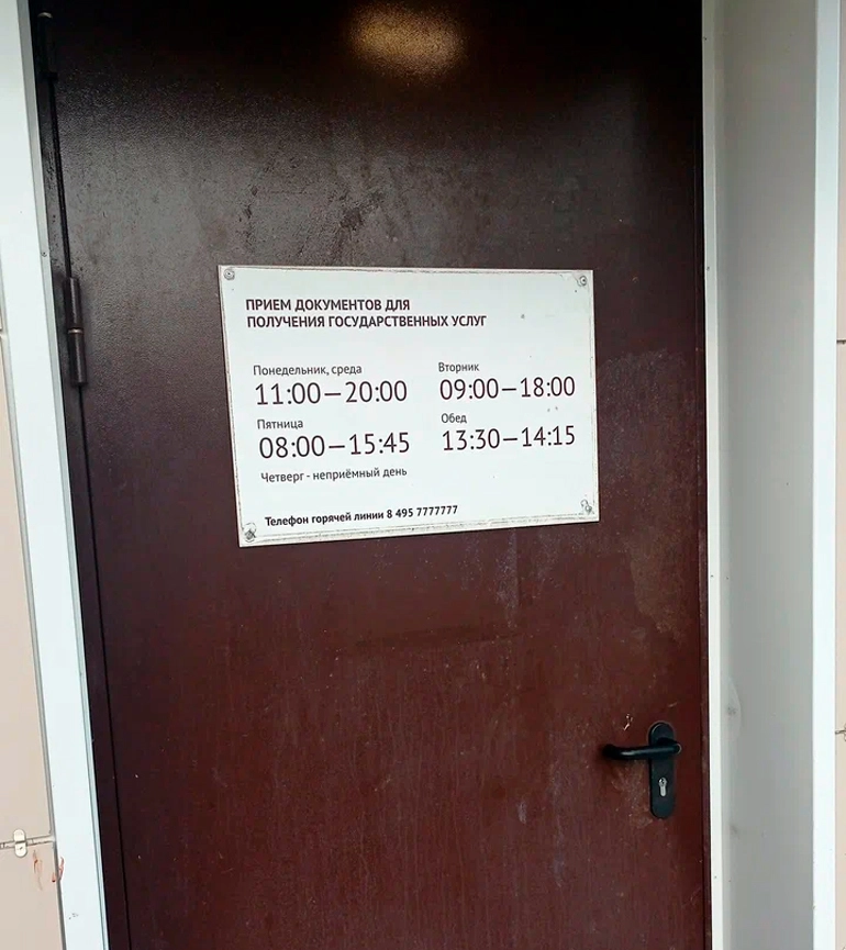 Прописка в Подмосковье через МФЦ